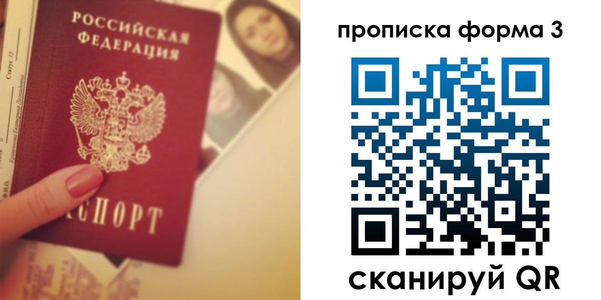 прописка от собственника в Межгорье